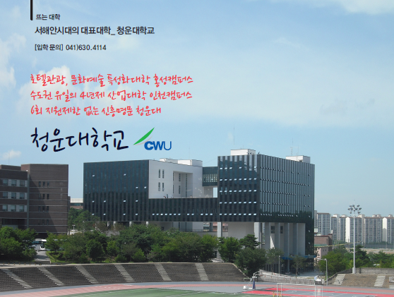 Cơ hội học bổng tại Đại học Chungwoon Hàn Quốc