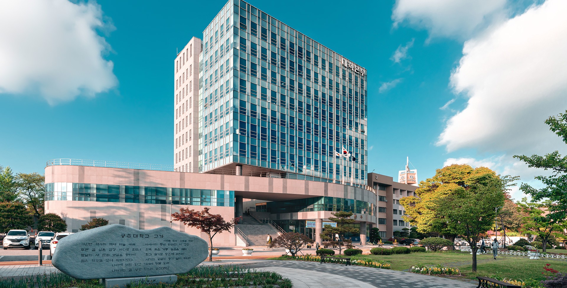 Kongju National University