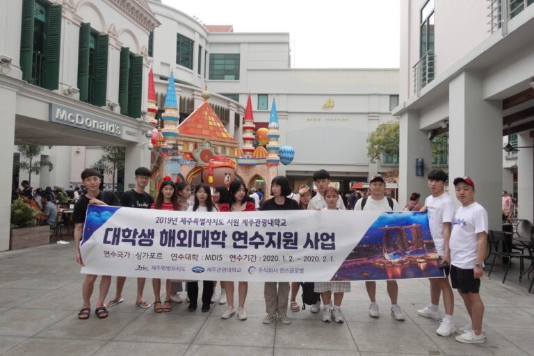 Đại học Du lịch Jeju – 제주관광대학교 (Jeju Tourism University)